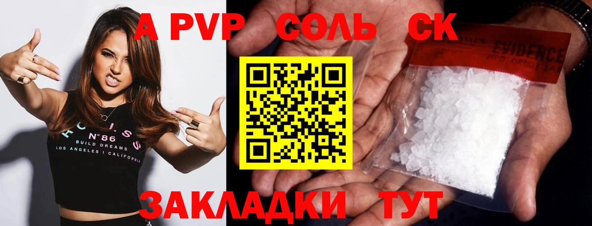 APVP крисы CK  APVP  Вход с VPN  A-PVP мука  Кумертау  наркотики  APVP Соль 