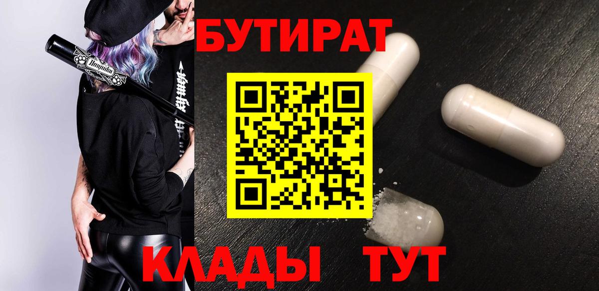 БУТИРАТ  Бутират Butirat  Вход с VPN  Кумертау 