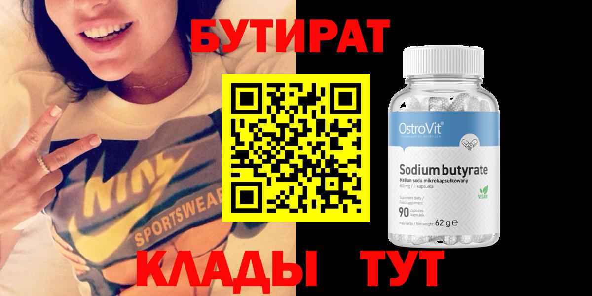 Бутират GHB Кумертау