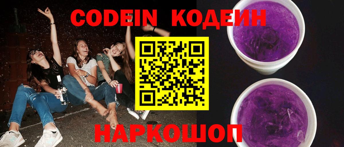 Кодеин напиток Lean (лин)  Вход с VPN  Кодеин напиток Lean (лин)  Кумертау 