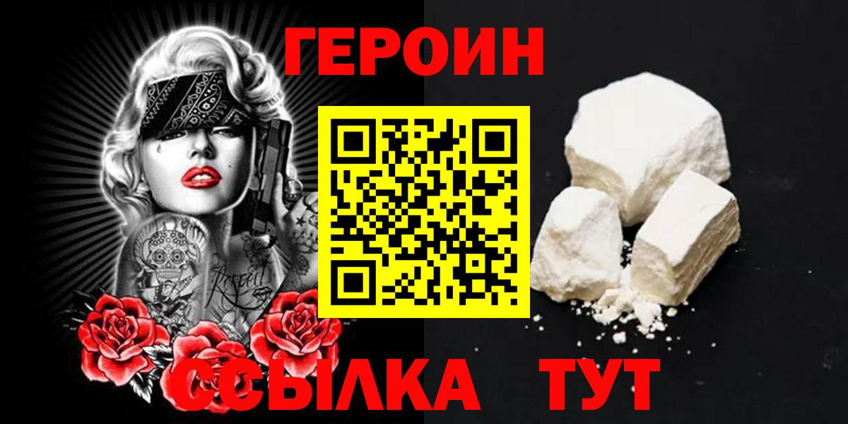 ГЕРОИН хмурый Кумертау