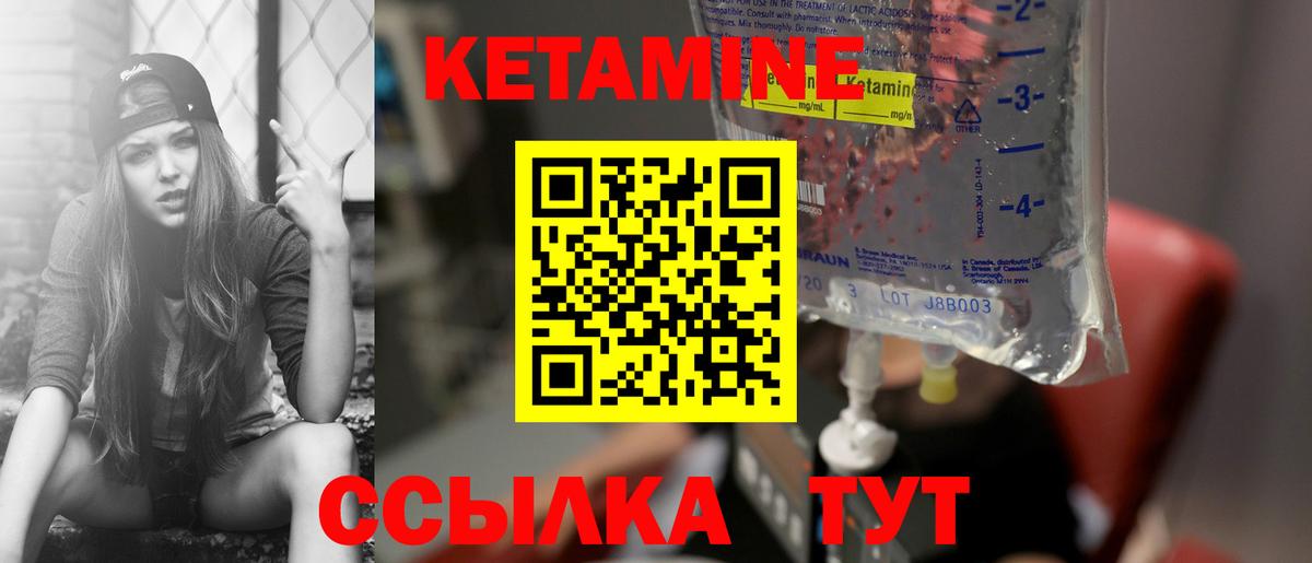 КЕТАМИН VHQ Кумертау