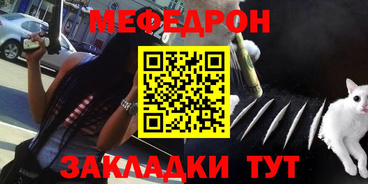 Меф  МЯУ-МЯУ кристаллы  Кумертау  Вход с VPN  МЯУ-МЯУ VHQ 