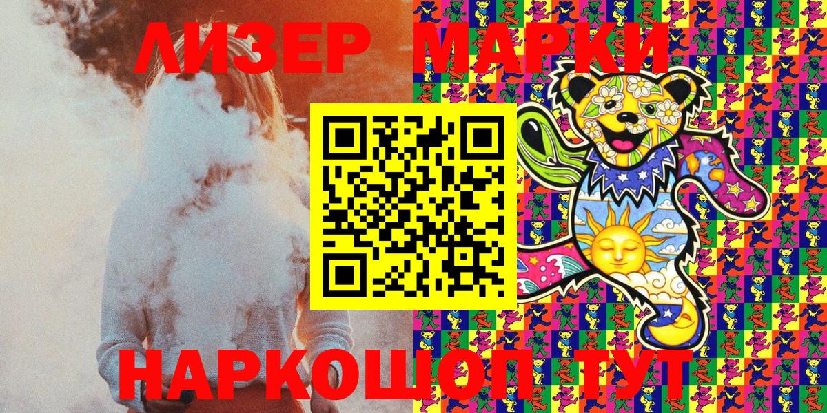 Марки NBOMe 1,5мг Кумертау